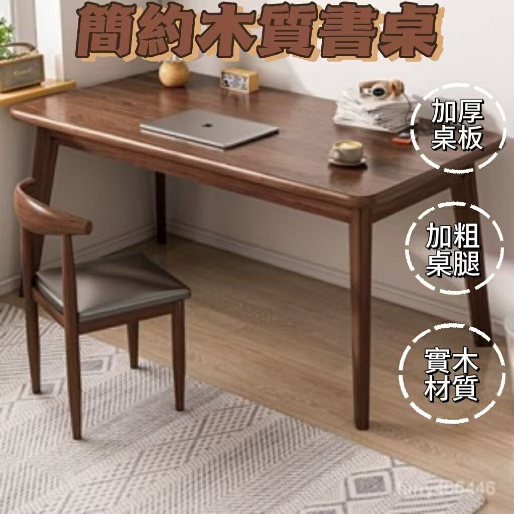 【限殺爆款】實木書桌 客廳臥室書桌 原木風辦公桌 加厚辦公桌 實木學生桌 多功能簡約森系方桌 小戶型客餐桌 電腦桌 餐桌