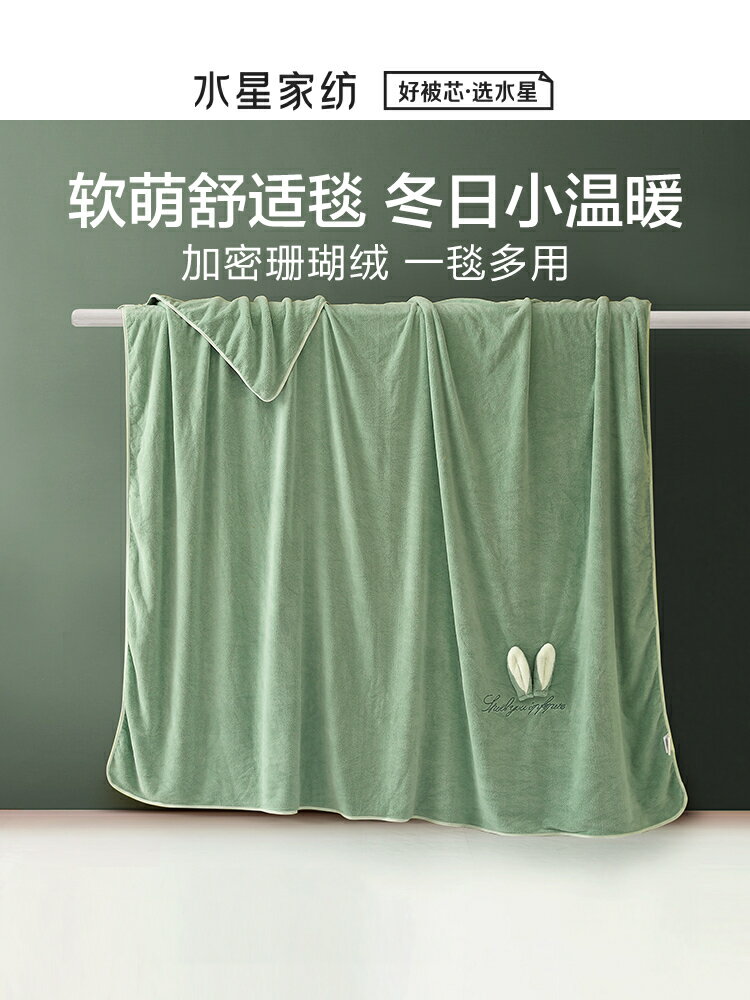 水星家紡珊瑚絨毯牛奶絨毛毯沙發毯午睡毯蓋毯床上用品2021新品