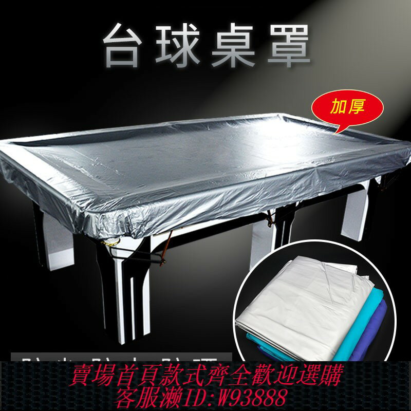 {臺灣公司貨 可打統編}臺球桌罩防塵罩防水罩臺球桌罩蓋布桌球臺罩子乒乓球臺罩雨罩布