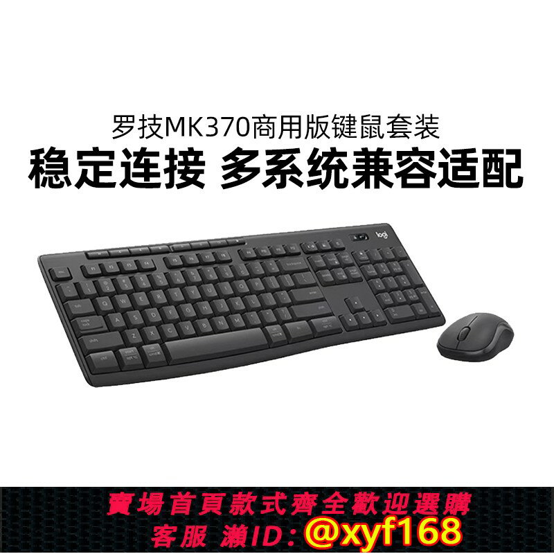 {保固一年 可打統編}羅技MK370商用鍵鼠套裝無線藍牙鍵鼠套裝商用版雙模鍵盤鼠標