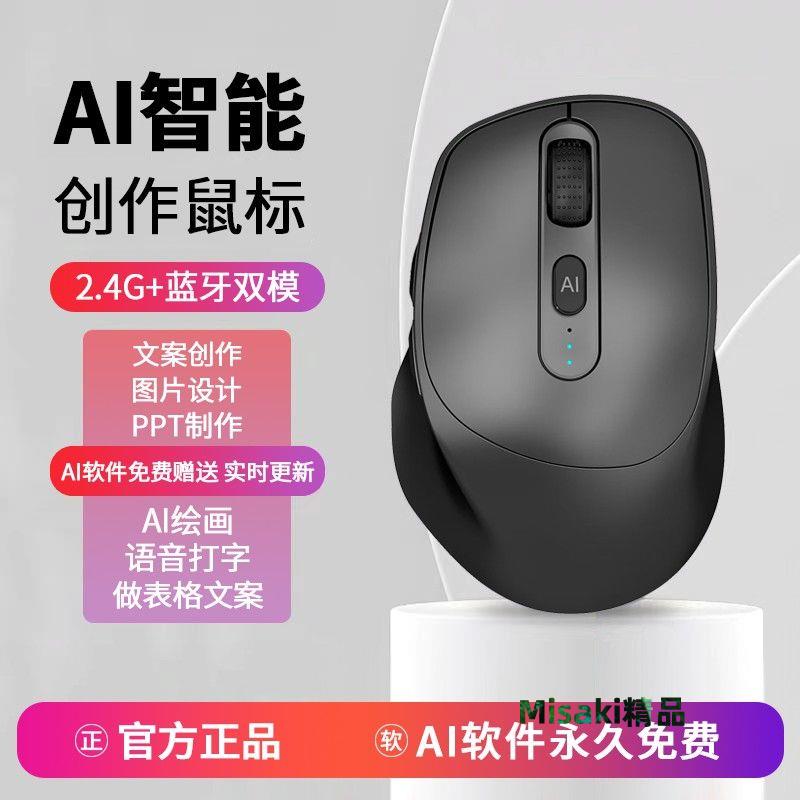 AI滑鼠寫作PPT語音打字翻譯無線通用藍芽辦公可充電人工智慧語音-Misaki精品