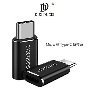 【愛瘋潮】DUX DUCIS Micro 轉 Type-C 轉接頭 鋁合金 防刮耐摔