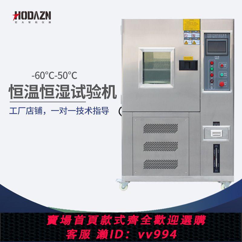 {公司貨 最低價}高低溫試驗箱可程式恆溫恆濕試驗箱濕熱交變模擬實驗箱冷熱沖擊箱
