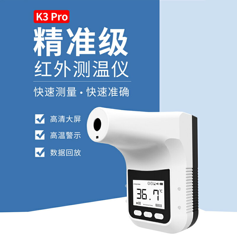 測溫商用固定接觸k動感電子自動壁掛溫度溫儀k3pro熱槍紅外定非3p