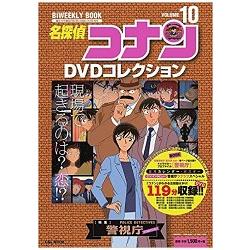 名偵探柯南DVD大全 Vol.10-警視聽愛的羅曼史特集附8月份月曆海報.DVD | 拾書所