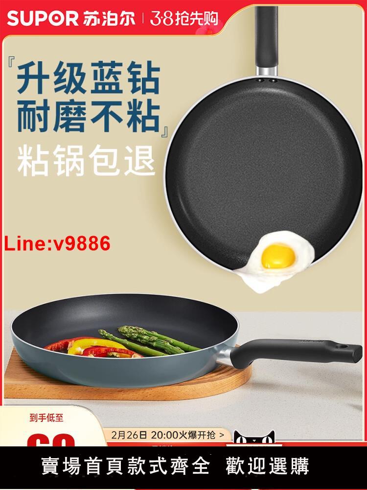 【臺灣公司 超低價】蘇泊爾平底鍋不粘鍋家用煎鍋煎餅煎蛋不沾烙餅小煤氣灶電磁爐通用
