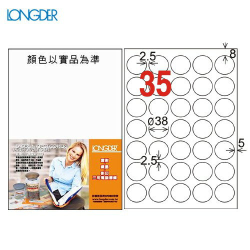 《勁媽媽購物商城》龍德 電腦標籤紙 35格 圓形標籤 LD-823-W-A 白色 1盒/105張 貼紙