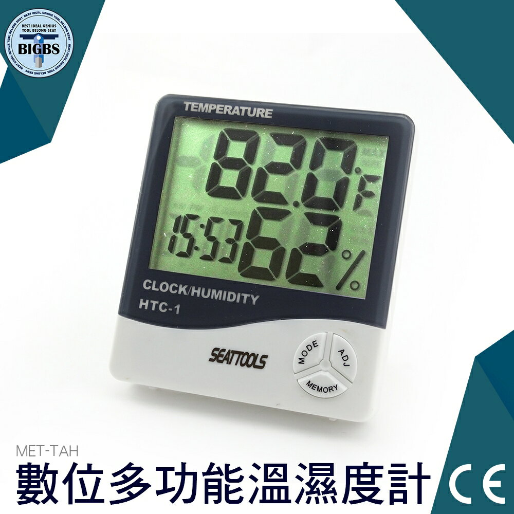 利器五金 數顯示多功能溫濕度計 電子溫濕度計 可立可掛 超大螢幕 時鐘日期多功能