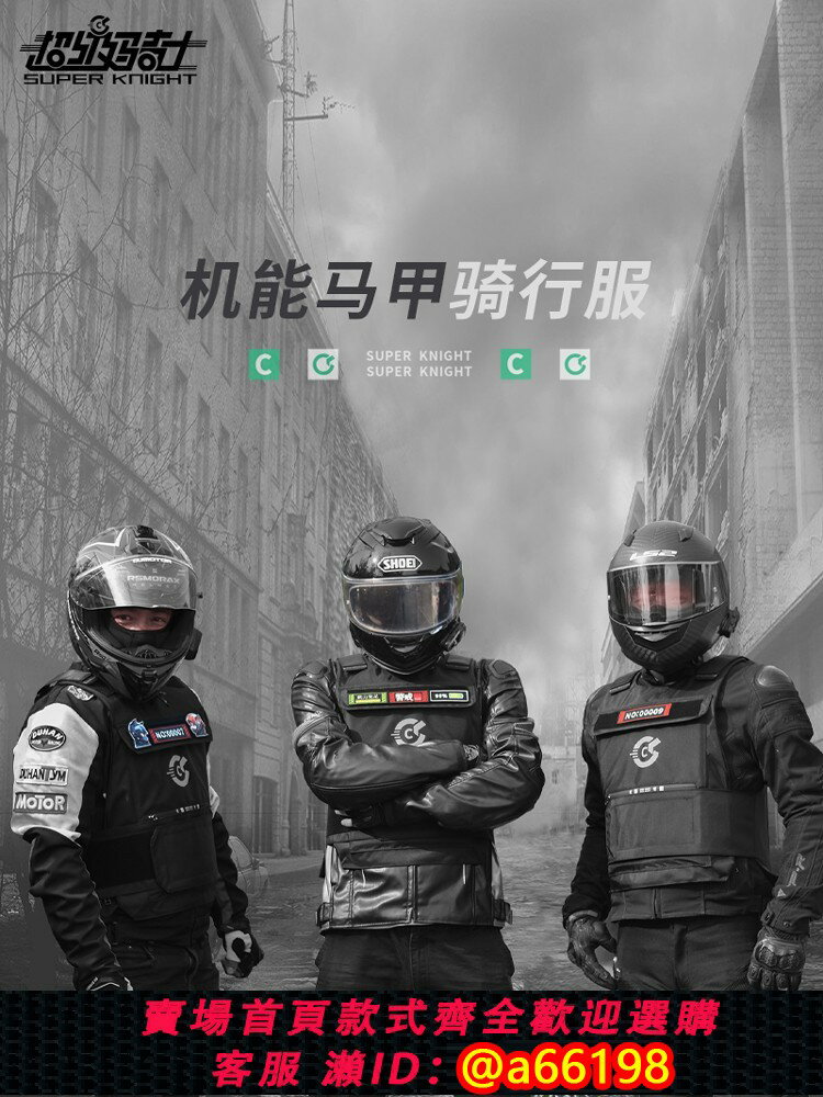 【臺灣公司 可開發票】超級騎士摩托車騎行服夏季背心馬甲機車護甲衣摩旅四季通用賽車服