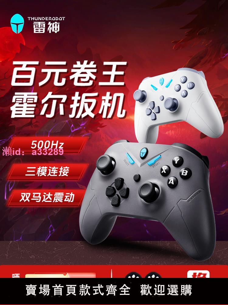 雷神G30s/G50s遊戲手柄無線三模青春版有線藍芽霍爾扳機安卓switch手柄電視手柄通用雙人聯機xbox黑神話悟空