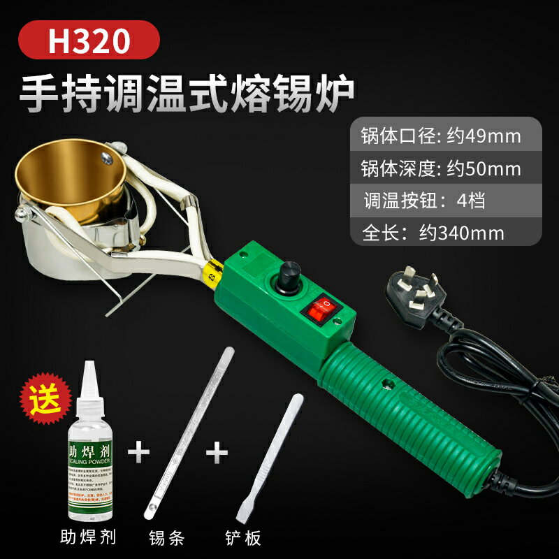 【可打統編 超低價】大功率焊錫鍋 爐手持式電 熔錫小錫鍋電工燙錫神器手提小型電錫爐 0