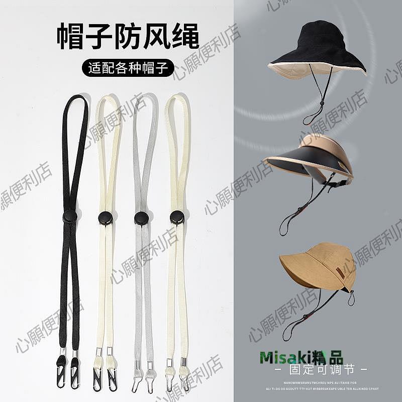 防風繩帽子專用繩子帽繩帶防掉神器太陽漁夫帽帶子掛繩固定帽帶40889 Misaki精品