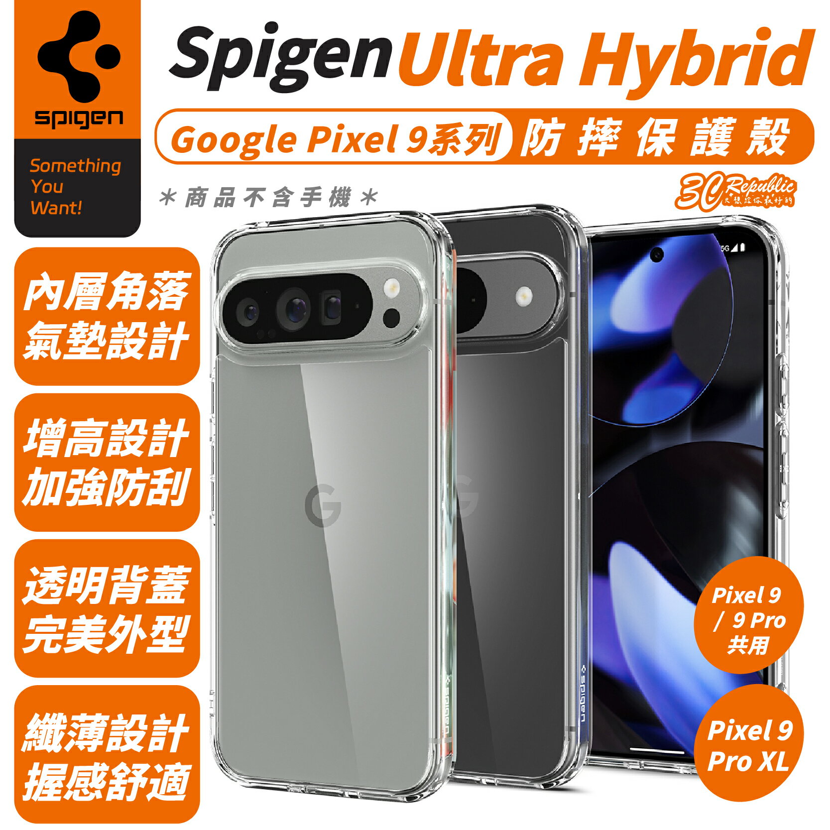 Spigen SGP Ultra Hybrid 透明殼 防摔殼 手機殼 Google Pixel 9 Pro XL