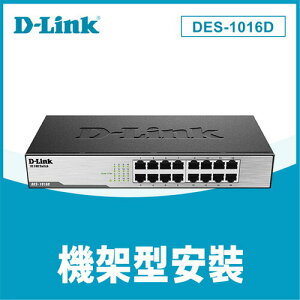 【跨店20%回饋 再折$50】  D-Link 友訊 16埠 桌上型乙太網路交換器 DES-1016D(G1)