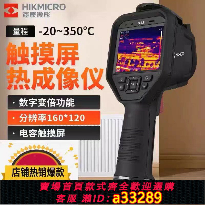 【台灣公司 可開發票】海康威視微影H10S+H10+H21PRO H13 H16PRO熱像儀紅外測溫熱成像儀