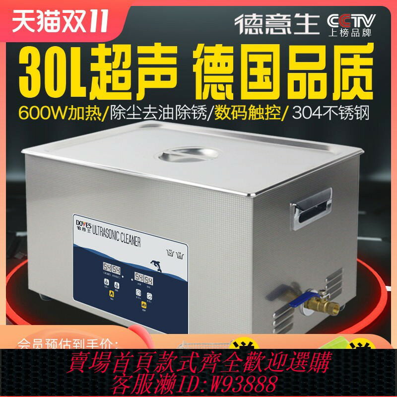 {臺灣公司貨 可打統編}德意生超聲波清洗機工業大功率主機板除油眼鏡首飾牙套實驗室清洗器