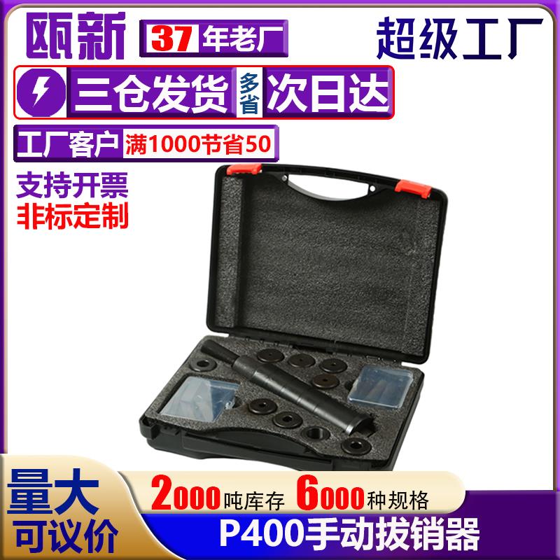 手動拔銷器P400AB強力機械拉拔錘M3-M16內外螺紋定位錐銷拆卸工具