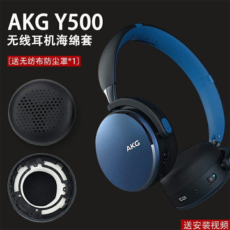 AKG愛科技Y500 WIRELESS耳機套頭戴式游戲耳機罩Y500海綿套皮耳套