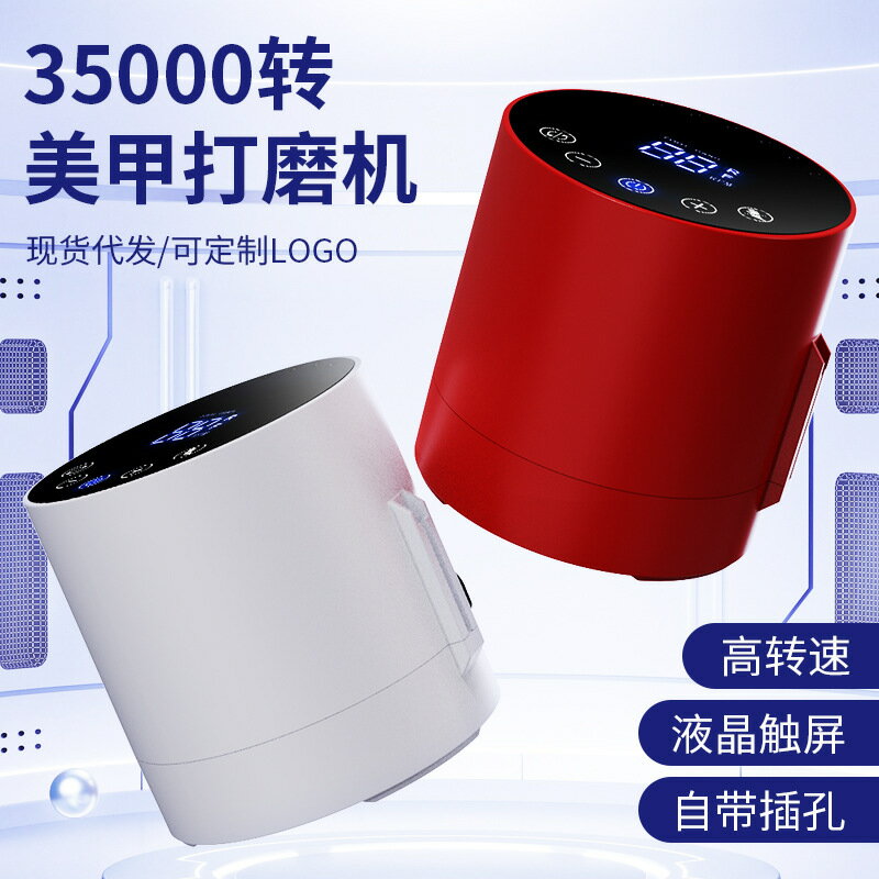 新款35000轉速美甲打磨機圓形電動磨甲器穿戴甲卸甲去死皮工具【林之舍】
