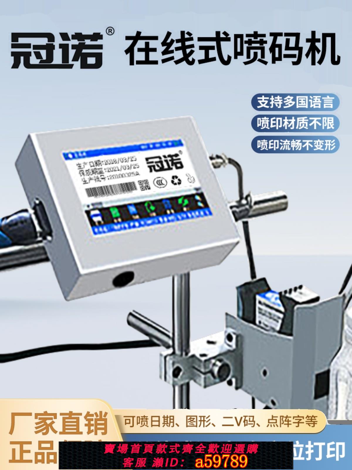 【臺灣公司 可打統編】冠諾線上噴碼機全自動流水線輸送帶紙盒塑料袋分頁打碼機打生產日期保質期工業級大字元口罩雞蛋噴墨打碼器