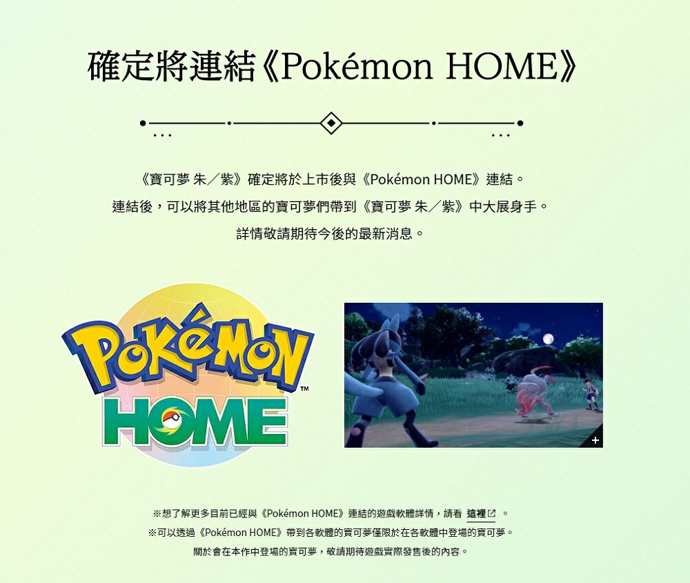 【御玩家】NS Switch 寶可夢 朱 / 紫 朱紫 神奇寶貝 中文版 9