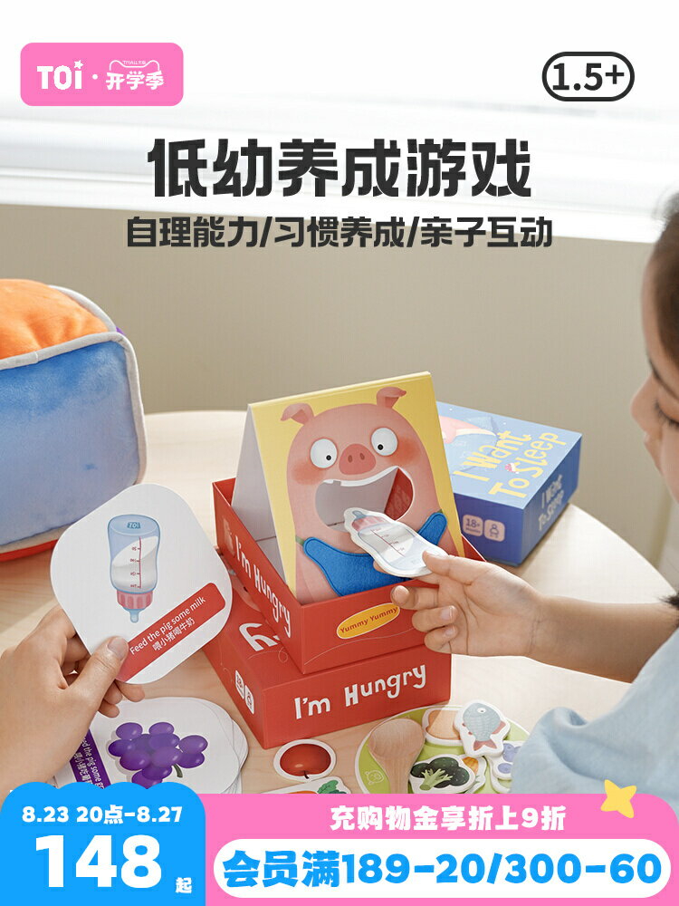 廠家直銷TOI圖益我的第一套桌遊益智玩具桌面遊戲兒童玩具男女孩親子互動-時尚精品