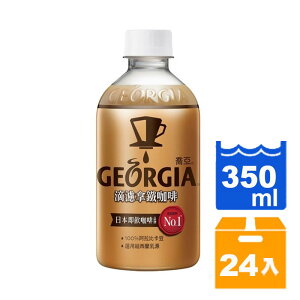 GEORGIA喬亞滴濾拿鐵350ml(24入)/箱 【康鄰超市】