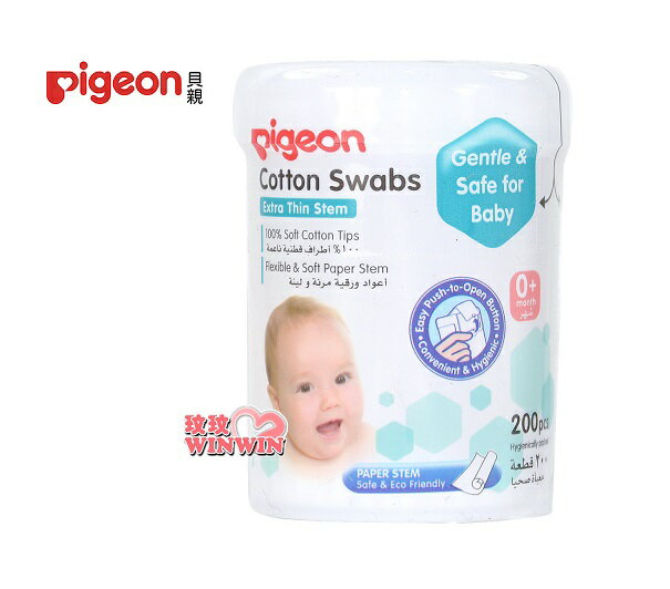 Pigeon 貝親紙軸棉棒(細)200支入 P.26546，不論是寶寶或大人皆可使用，且質地對肌膚相當溫和