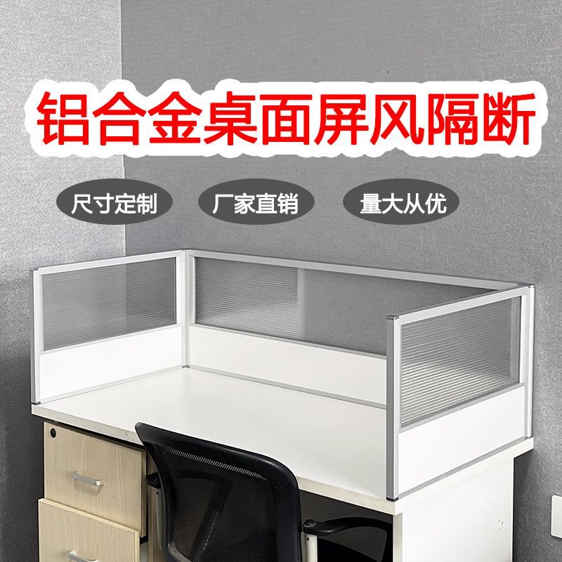 開發票 辦公室隔間屏風 辦公桌桌面屏風擋板防掉落圍擋鋁合金隔音辦公室隔板玻璃隔斷定製S039快速出貨