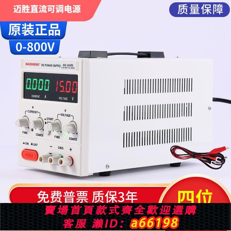 【臺灣公司 可開發票】邁勝60V5A可調穩壓電源30V5A 30V10A直流穩壓電源15V20A可調電源