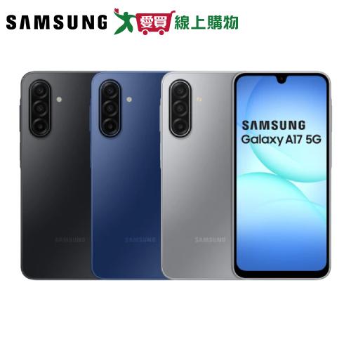 SAMSUNG三星 Galaxy A17 5G 6G/128G (逆襲黑/快閃灰/追浪藍)【愛買】