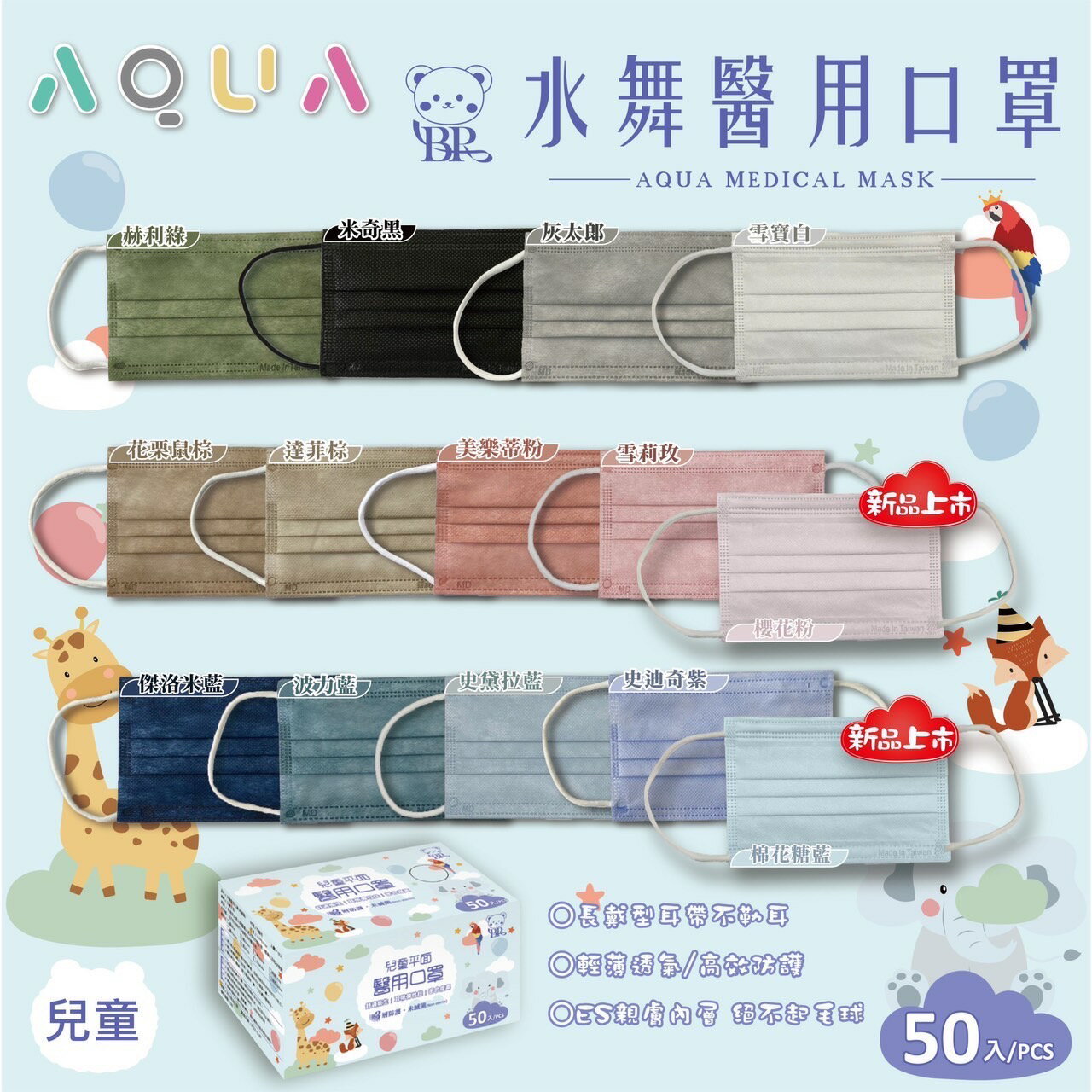 【水舞生醫】成人 / 兒童 醫用平面口罩 50片入/盒 素色平面口罩 滿版口罩【立赫藥局】