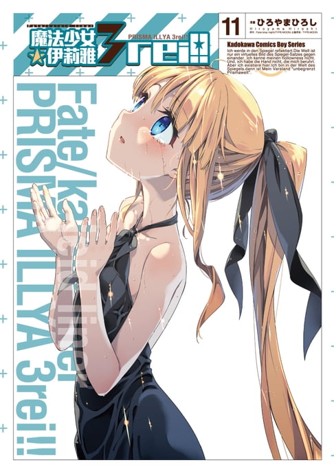 Fate/Kaleid liner 魔法少女☆伊莉雅 3rei!! (11)【電子書】 0
