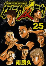 浪花車狂Vol.25