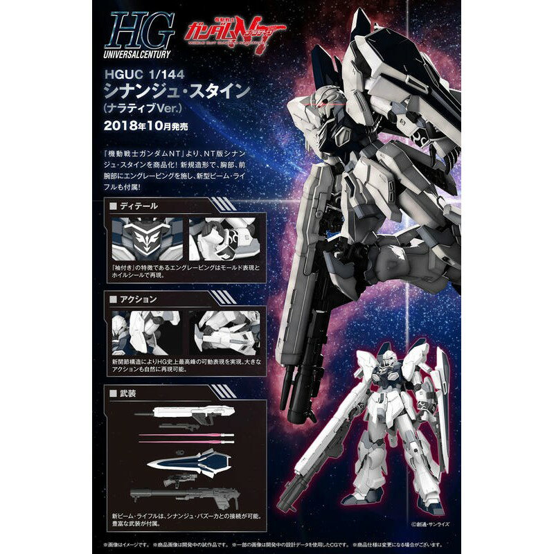 【鋼普拉】現貨 BANDAI 鋼彈 HGUC 1/144 #217 SINANJU NT 新安洲 新安州 原石型 原石機 1