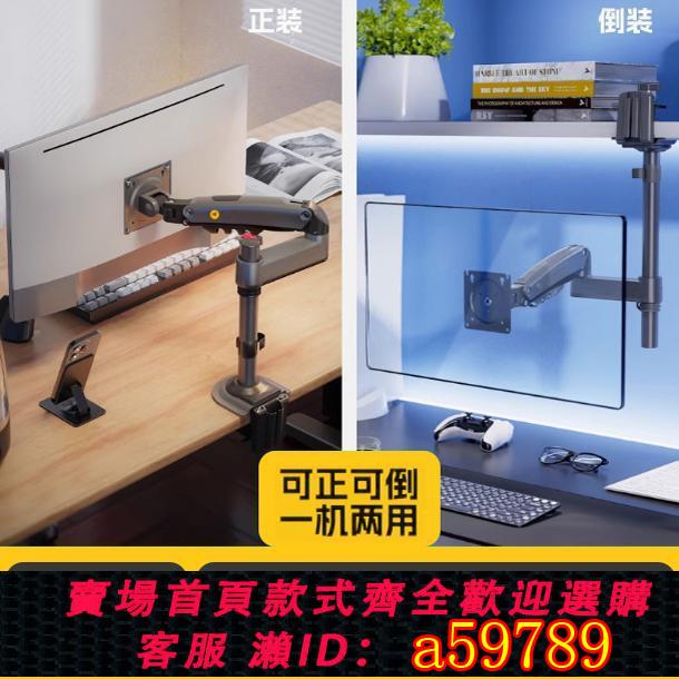 【臺灣公司 可打統編】NB顯示器支架桌面電腦螢幕懸臂增高架可升降萬向旋轉免打孔倒裝