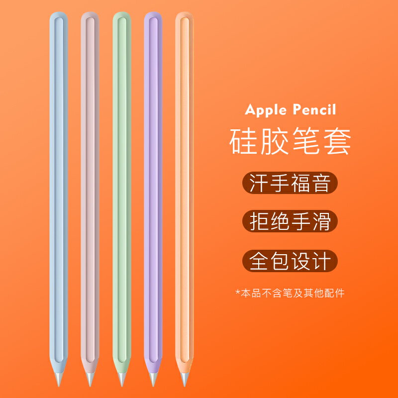 ipad筆套 適用applepencil筆套1一2二代蘋果保護套矽膠軟殼磁吸ipad筆尖套【HZ70758】