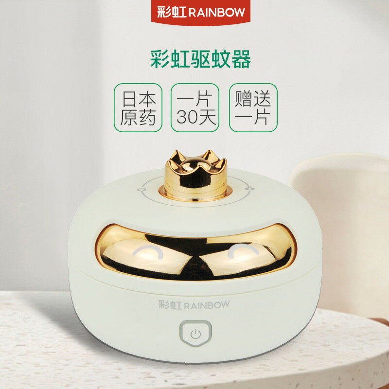 【臺灣公司 可開發票】彩虹彩虹驅蚊器吹風式便攜無煙滅蚊器電蚊香驅殺蚊子戶外家用USB