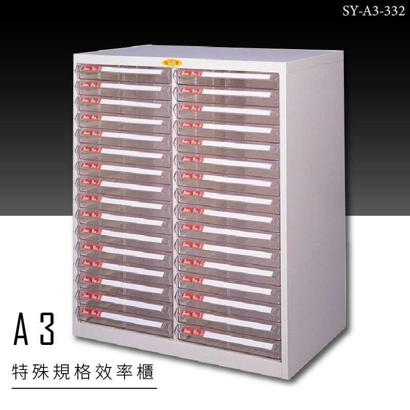 ～台灣品牌～大富 SY-A3-332 A3特殊規格效率櫃 組合櫃 置物櫃 多功能收納櫃