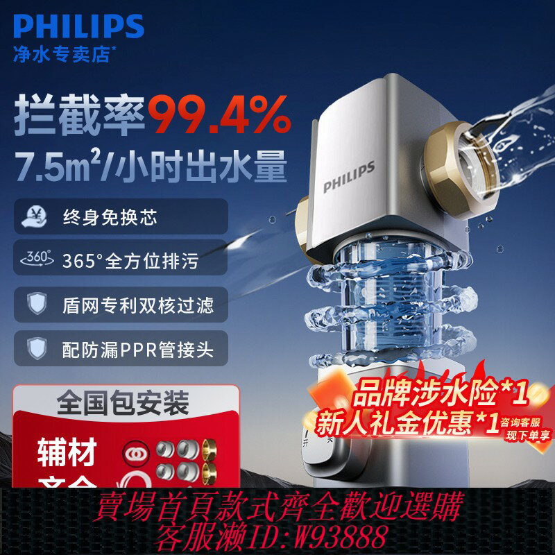 {臺灣公司貨 可打統編}飛利浦前置過濾器家用反沖洗全銅防爆凈水全屋自來水廚房十大品牌
