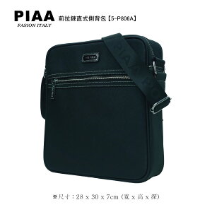 5-P806A【PIAA POLO 皮亞 保羅】前拉鍊直式側背包