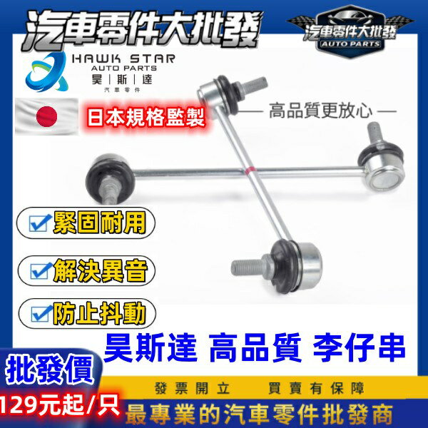 ELANTRA 2012-2016年 李仔串 平衡桿球頭 李子串 臺製 日本555 和泰車美仕 0101