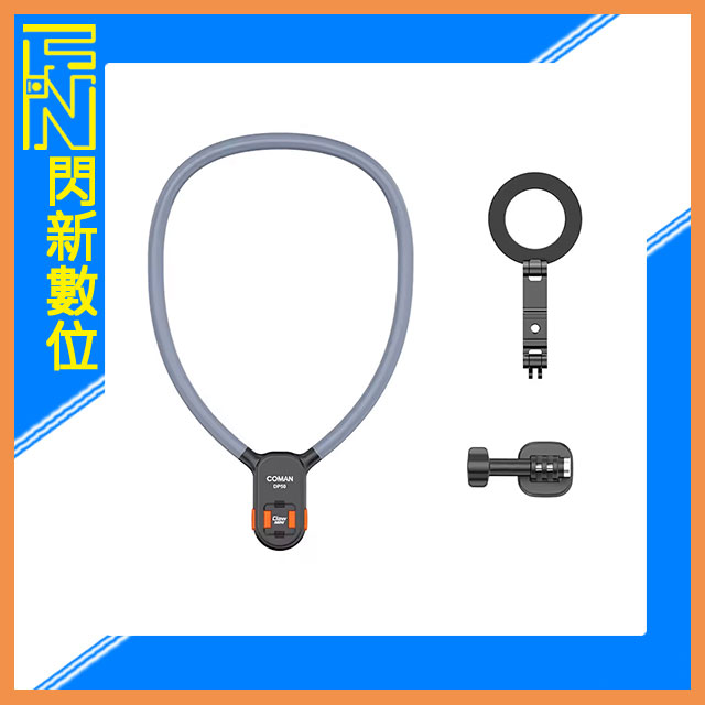 搶券最高折233｜Coman 科漫 DP50 磁吸 快拆掛脖支架/第一人稱視角/適手機、運動相機(DP 50,公司貨)【CUBE卡最高10%回饋】