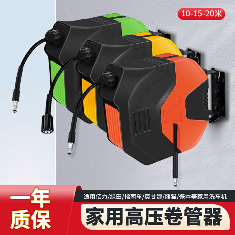 【臺灣公司 可開發票】億力家用洗車機繞管器綠田高壓出水管自動回彈卷管器清洗機收納架