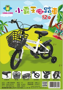 【親親玩具】小霸王 12吋腳踏車