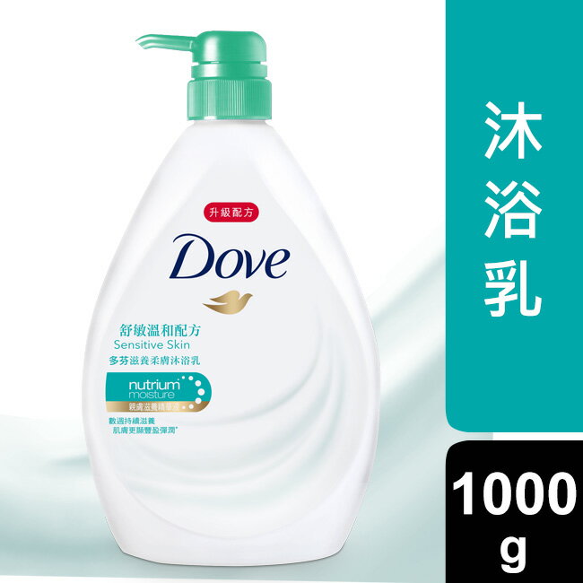 多芬 Dove 滋養柔膚沐浴乳 舒敏溫和配方 1000ml