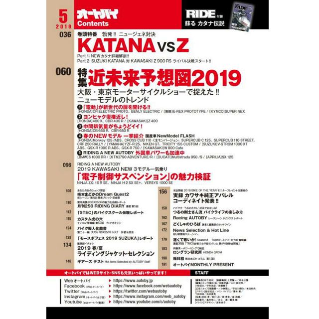 AutoBike5月號2019