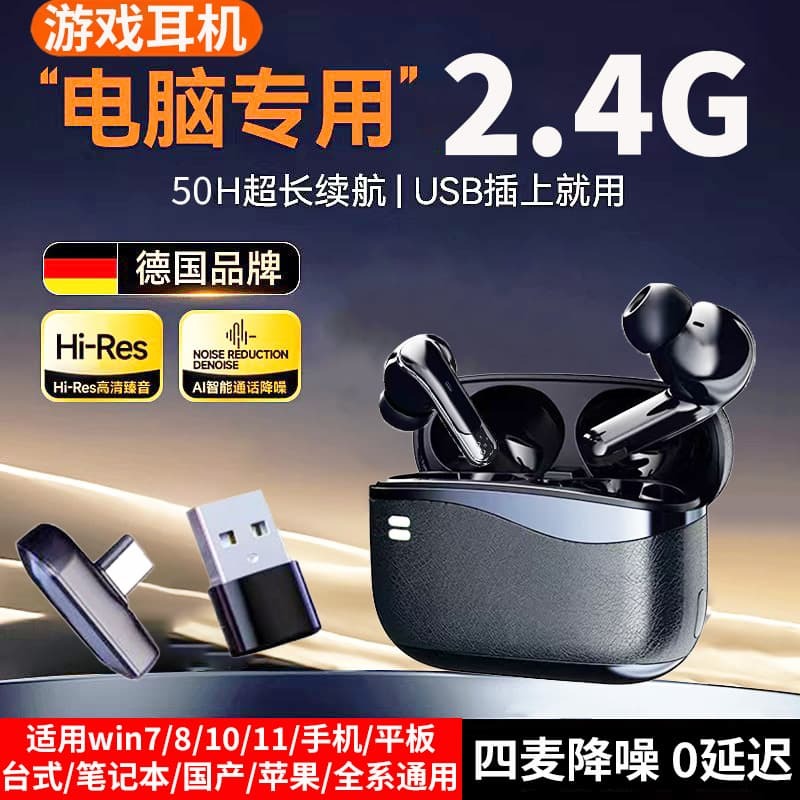 新品上市!!熱門爆品！！臺式電腦無線 線藍牙耳機筆記本麥克風二合一0延遲2.4G遊戲電競專用