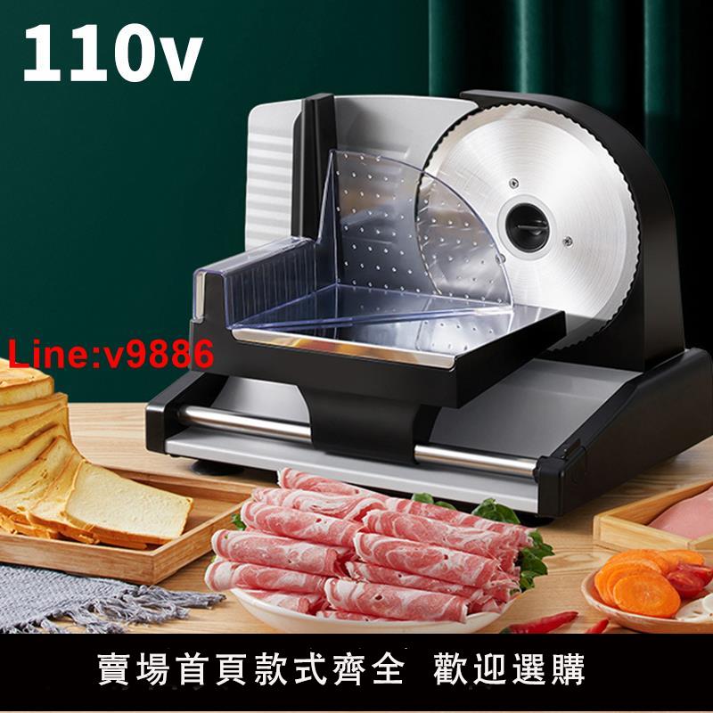 【臺灣公司 超低價】110V美規臺灣自動家用電動羊肉卷水果牛肉蔬菜土豆麵包切片切肉機