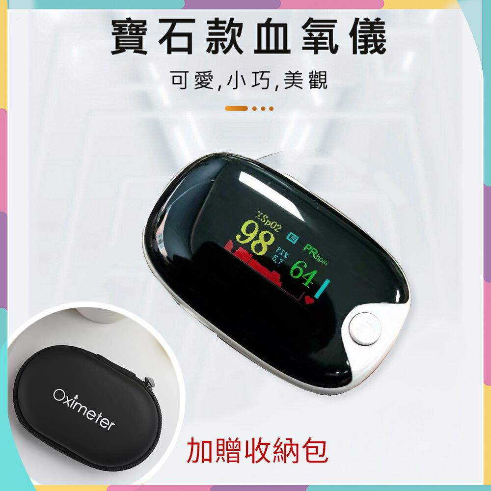 台灣保固-黑/白寶石血氧機加收納包防疫套組（美國FCC、歐盟CE檢驗合格,) 1